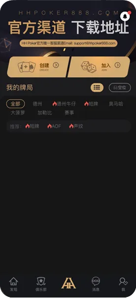 HHpokerios最新版本下载